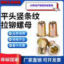 不锈钢碳钢铝拉铆螺母平头竖条纹铆螺母镀蓝白彩锌M4M5M6M8M10M12