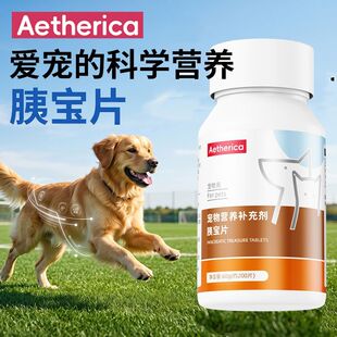 猫狗专用胰宝片淀粉酶宠物营养补充剂200粒消化保健品
