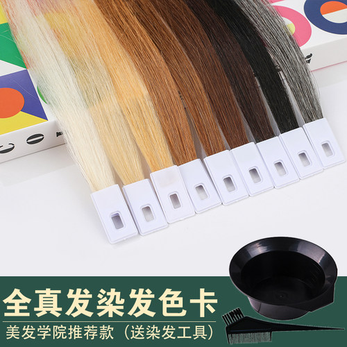 美发真人发条真发色板色卡漂染