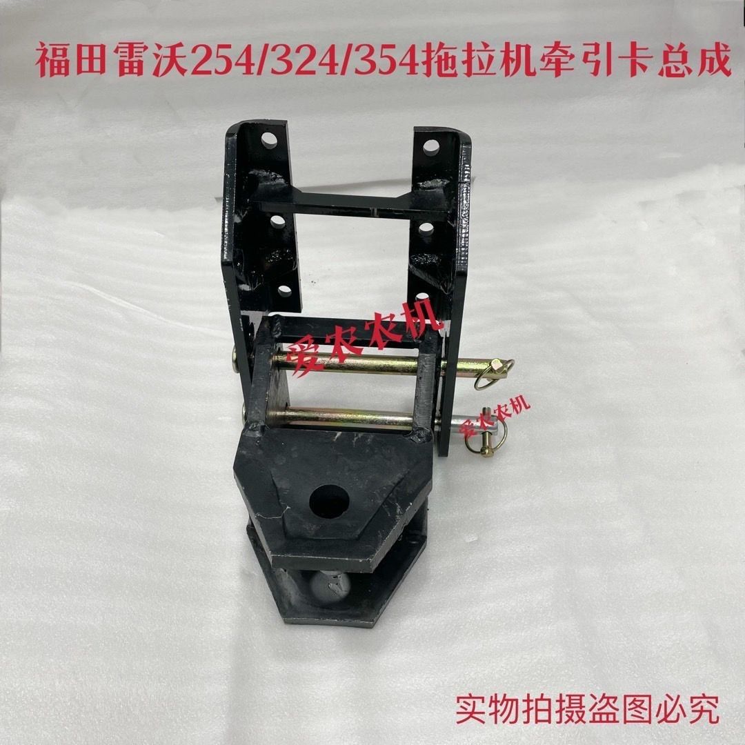 黄海金马雷沃欧豹拖拉机ht254 304 324 404拖挂车牵引卡拉头总成