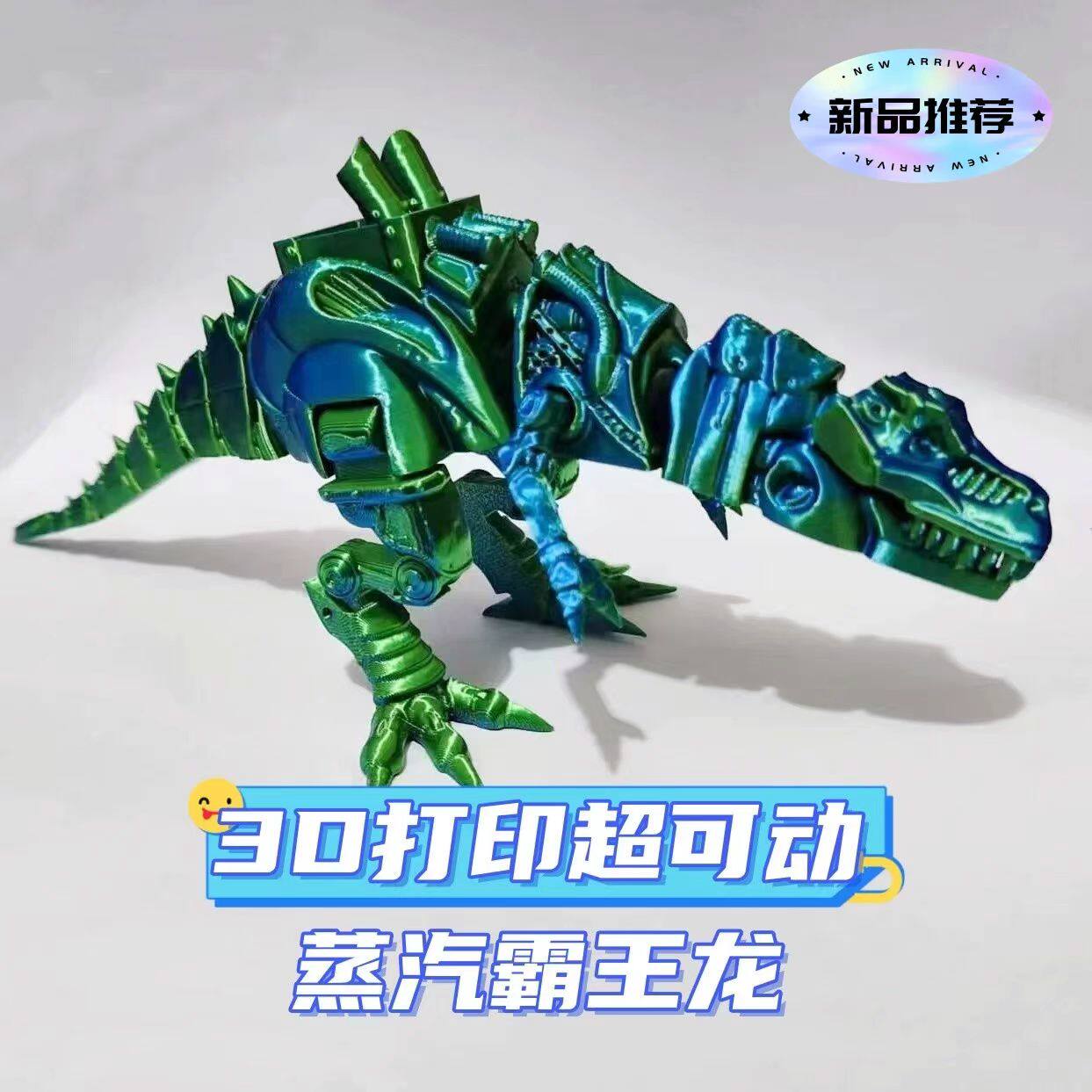 超可动3D打印立体摆件图片