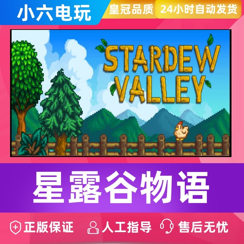 PC 正版游戏 STEAM 星露谷物语 Stardew Valley  小六电玩在类目 电玩/配件/游戏/攻略, 游戏软件平台, STEAM中 - 来自Buy2taobao.com提供专业的淘宝代购服务