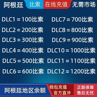 人工充值】阿根廷区Steam钱包码充值100 200 300 500比索余额代充