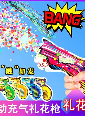 礼炮婚礼手枪充气手持花筒喷花枪