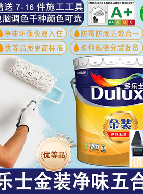 多乐士内墙乳胶漆墙漆墙面漆涂料优等品金装五合一环保室内家用漆
