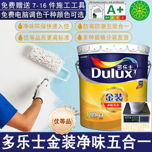 多乐士净味金装五合一内墙乳胶漆