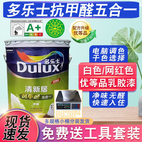 多乐士漆抗甲醛五合一内墙乳胶漆