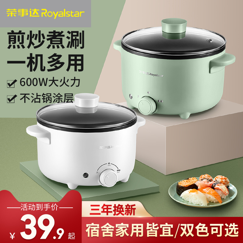 荣事达电煮锅火锅锅家用多功能学生宿舍煮面小电锅迷你一体电火锅