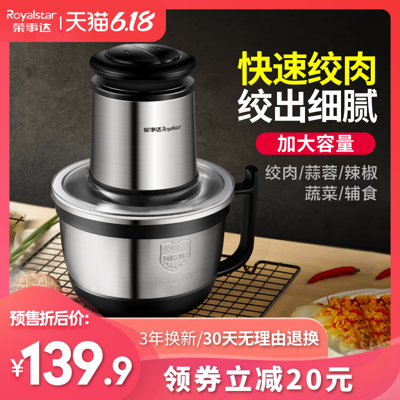 荣事达绞肉机家用电动不锈钢小型全自动搅拌碎肉馅菜多功能料理机