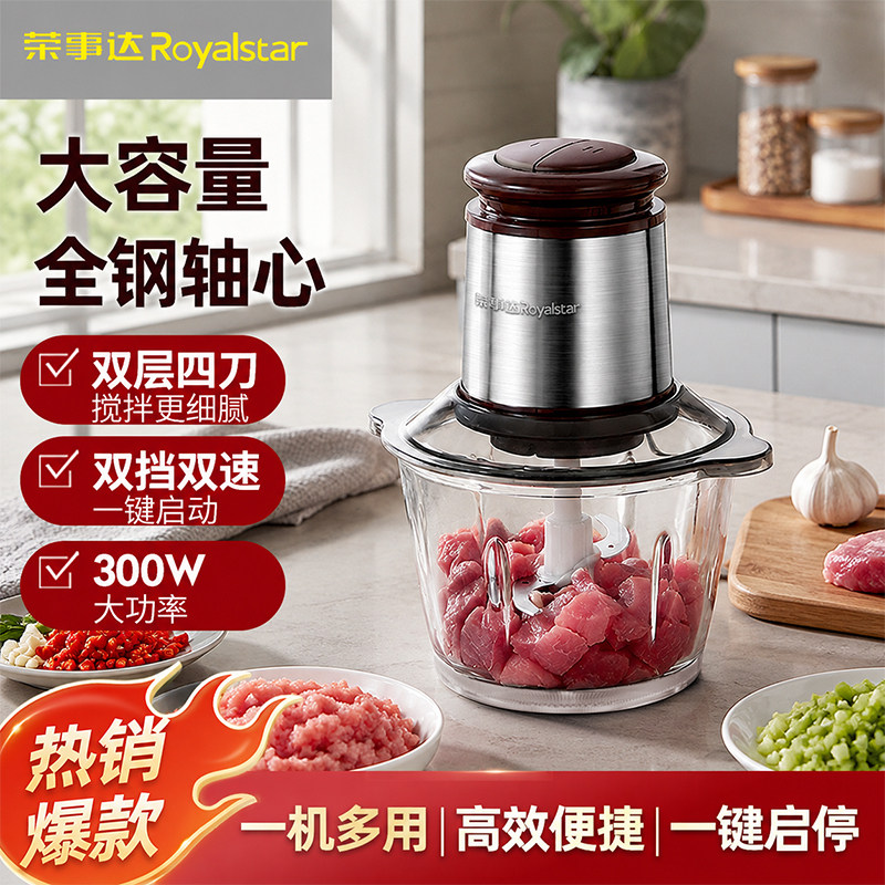 荣事达绞肉机家用电动小型打肉馅搅拌碎菜辣椒姜蒜泥多功能料理机