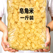 皂角米500g官方旗舰店正品 天然雪莲子非雪燕桃胶干货野生木薯炖奶