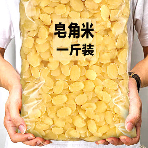 一斤装皂角米罐装食用半年量