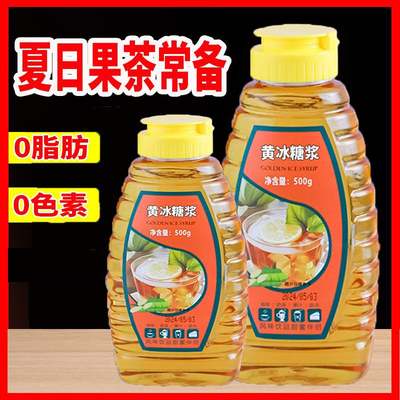 黄冰糖浆天然无添加水果茶专用