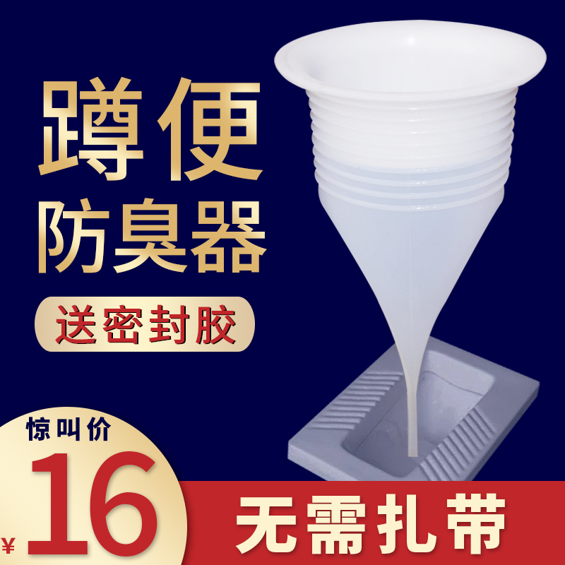 蹲便器防臭器蹲坑堵臭器卫生间厕所大便池圆形防返水马桶防臭神器