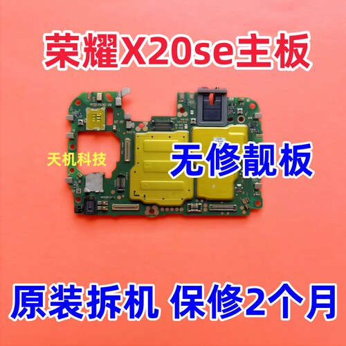 适用于荣耀X20se 荣耀X20 荣耀X20se 荣耀X10/X10MAX原拆无修主板