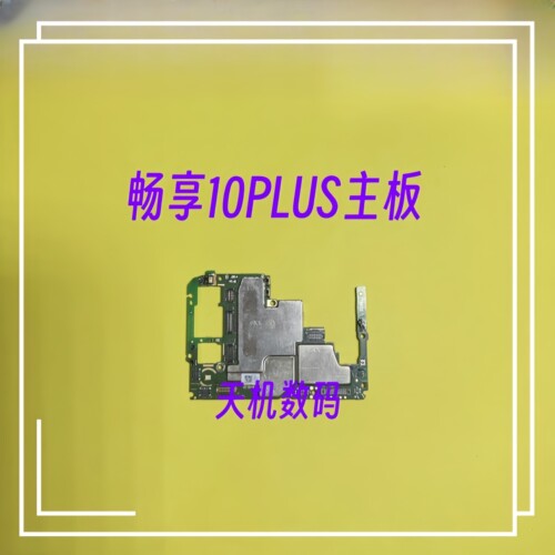 畅享10PLUS20PRO506070