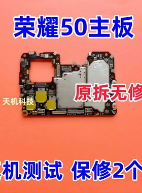 适用荣耀50/50pro/50se/60/60se/70pro/80/90pro主板原装拆机主板