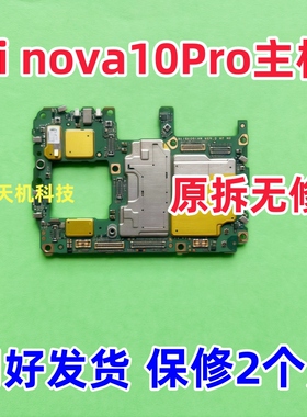 适用华为Hi Nova10Pro Nova9se Nova9Z Nova9Pro nova10Z原装主板