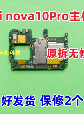 适用华为Hi Nova10Pro Nova9se Nova9Z Nova9Pro nova10Z原装主板