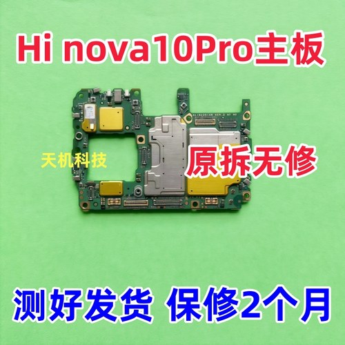 适用华为Hi Nova10Pro Nova9se Nova9Z Nova9Pro nova10Z原装主板
