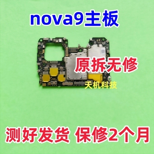nova9 nova11se主板原装 nova9Pro nova10Pro nova9se 适用华为Hi