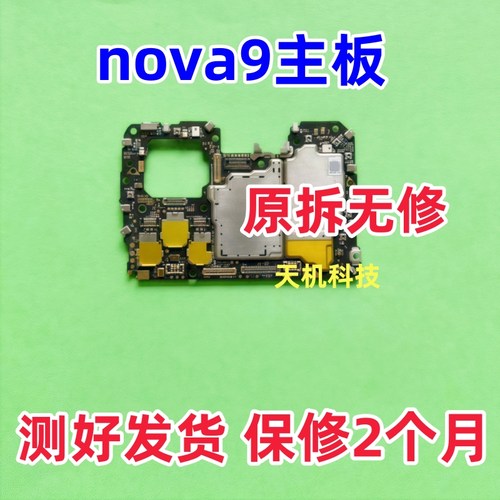 适用华为Hi nova9/nova9Pro/nova9se/nova10Pro/nova11se主板原装