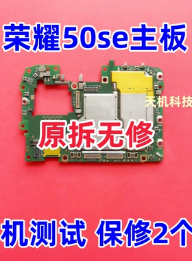 适用于荣耀50SE/50/50pro主板 荣耀60SE/70/70PRO/80主板原装拆机