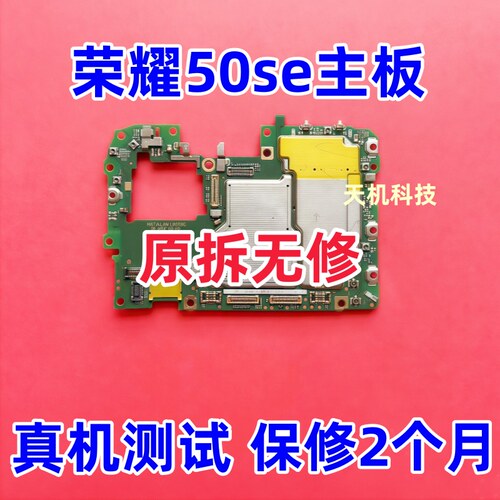 适用于荣耀50SE/50/50pro主板 荣耀60SE/70/70PRO/80主板原装拆机