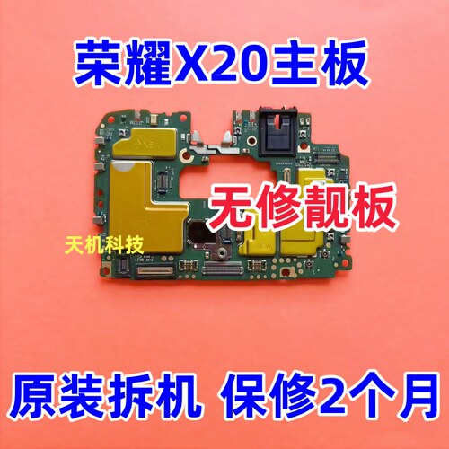 适用于华为荣耀X20 荣耀X20se 荣耀X40 X40i X40GT原拆无修主板