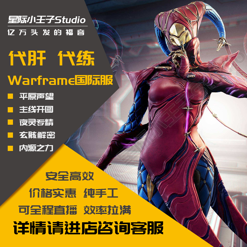 warframe代练星际战甲代肝专精玄骸内融开图系列材料代肝全程直播 电玩/配件/游戏/攻略 STEAM 原图主图