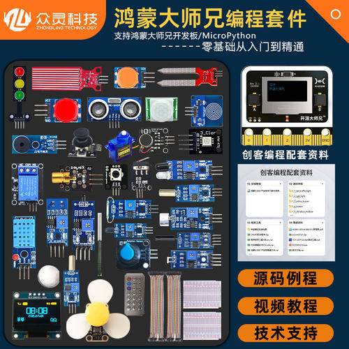 主控板编程套件众灵开发板
