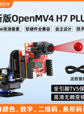 开源OpenMV4 H7Plus 500W智能摄像头视觉识别模块树莓派AI图像