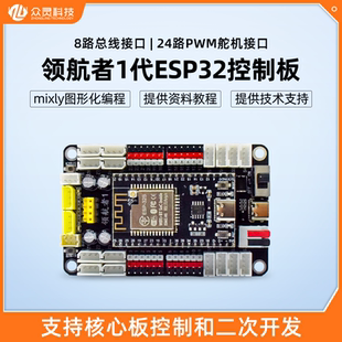 众灵领航者多合一功能开发板24路PWM舵机控制板8路总线舵机驱动板