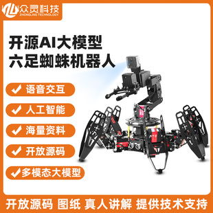 le高仿生开源可编程创客智能多足机器人 AI大模型六足蜘蛛机器人