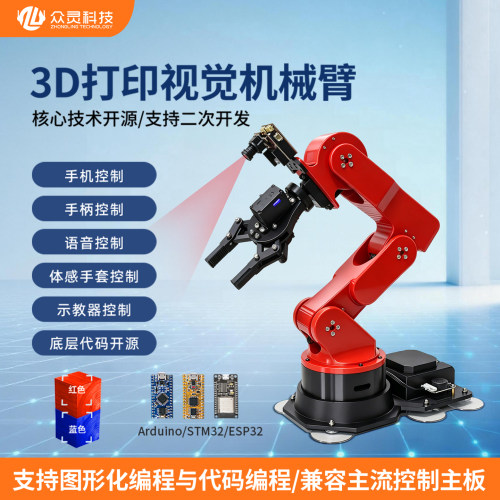 3D打印机械手臂开源视觉语音机械臂STM32六轴自由度编程机器人