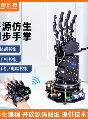 stm32开源仿生机械手臂手掌/Gihand体感手套Arduino编程机器人