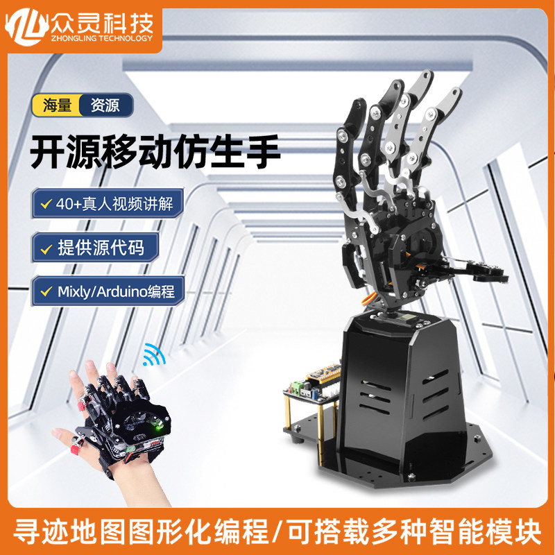 机械手臂 AI大模型开源仿生机械手掌 arduino体感控制编程机器人