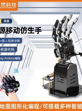 机械手臂 AI大模型开源仿生机械手掌 arduino体感控制编程机器人