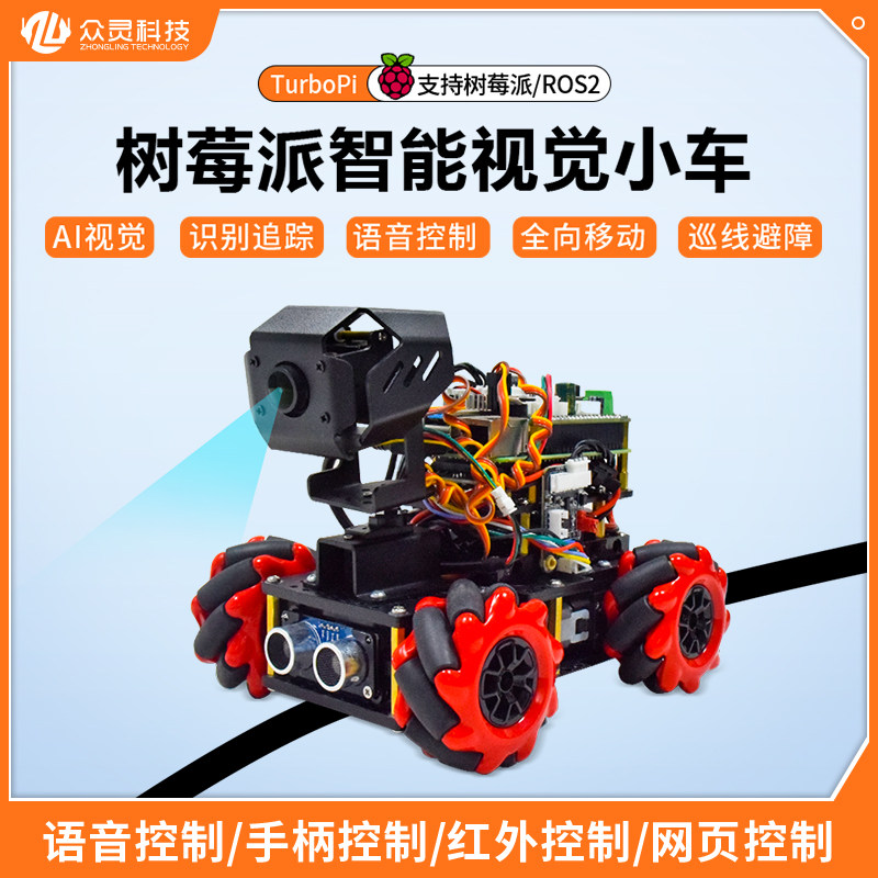 循迹避障树莓派众灵科技图片