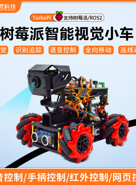 树莓派4B智能小车循迹避障python编程遥控竞赛平衡小车支持大模型