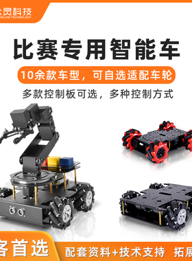 stm32智能小车51单片机arduino避障小车底盘套件麦克纳姆轮小车