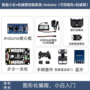 智能机械臂专用配件组合适合小白入门diy二次开发