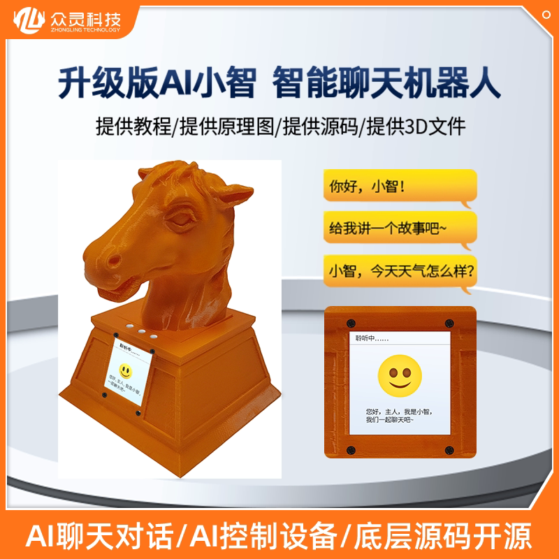 十二生肖马首小智AI人机对话人工智能AI机器人小智ESP32S3N16R8板