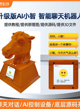 十二生肖马首小智AI人机对话人工智能AI机器人小智ESP32S3N16R8板
