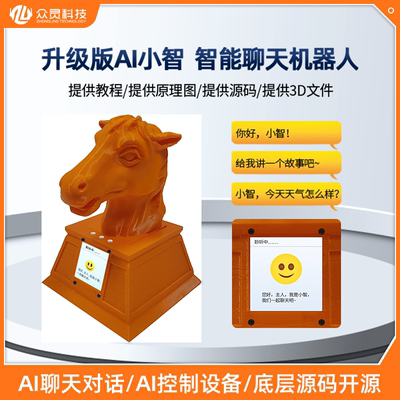 十二生肖马首小智AI人机对话人工智能AI机器人小智ESP32S3N16R8板