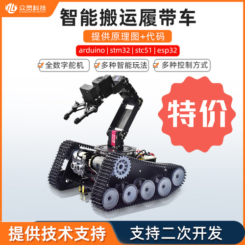 arduino智能小车循迹避障能小车