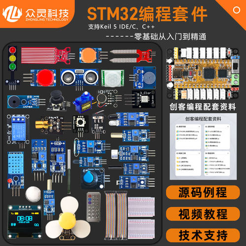 众灵开发板stm32编程学习套件