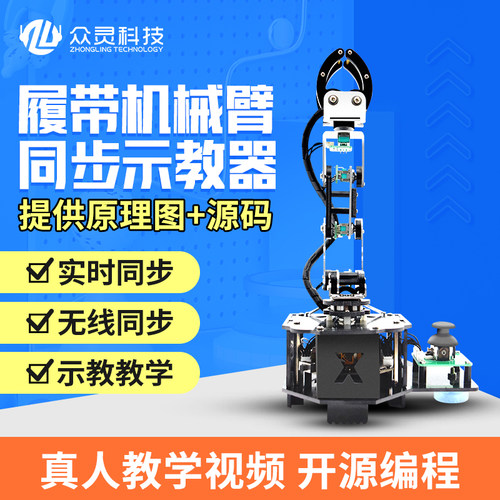 开源示教器机械臂机器人智能套件