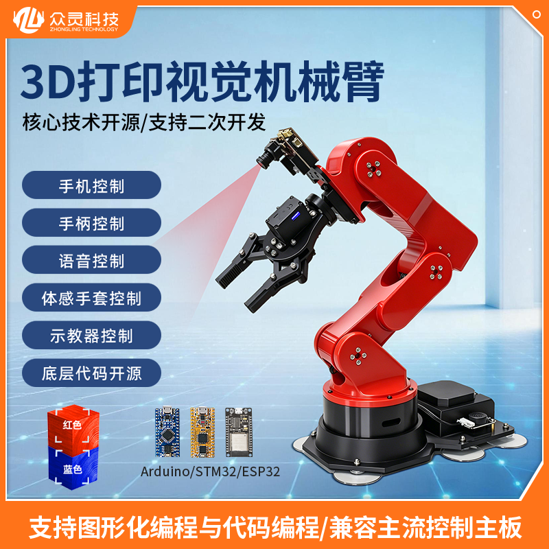 3D打印机械手臂开源视觉语音机械臂STM32六轴自由度编程机器人