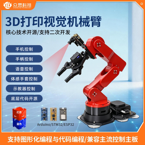 3D打印机械手臂开源视觉语音机械臂STM32六轴自由度编程机器人